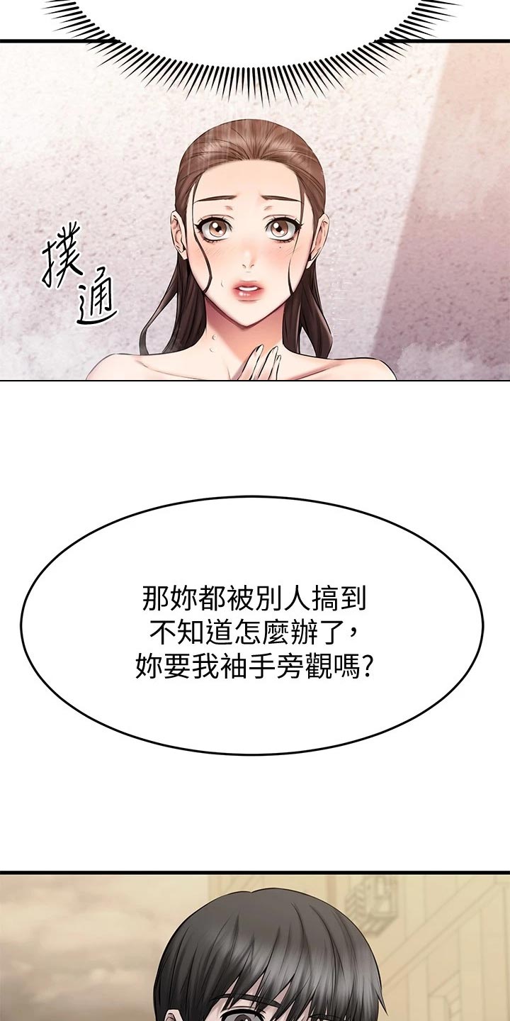 恋人未满夫妇以上在线观看漫画,第39章：意外2图