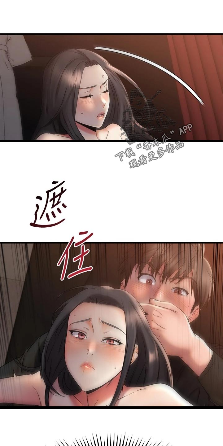 恋人未满小说漫画,第77章：被发现了1图