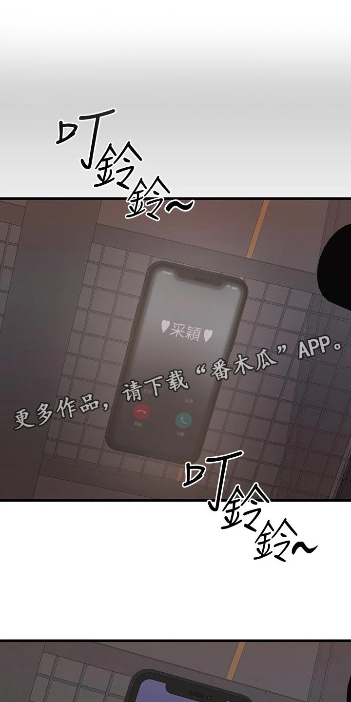 恋人未满原唱英文版漫画,第36章：混乱1图