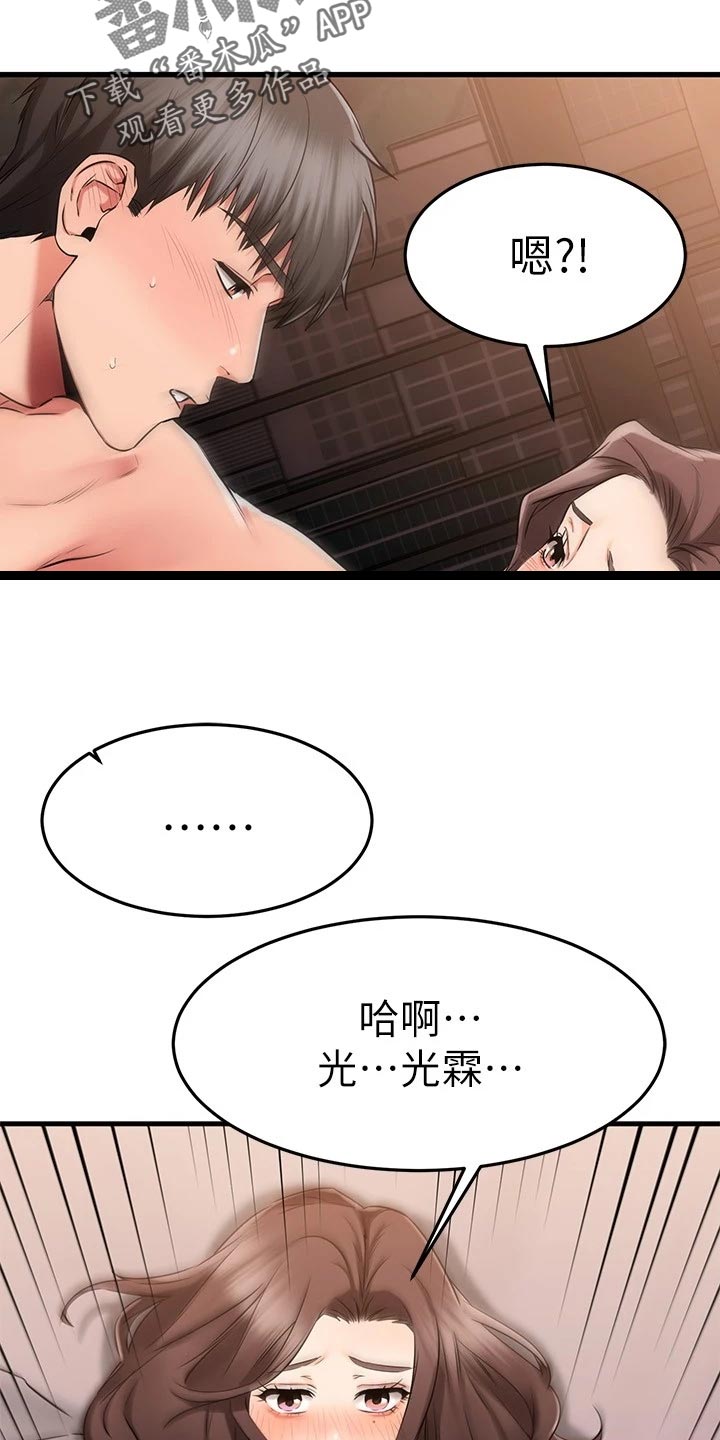 恋人未满动漫免费观看漫画,第69章：完蛋了！2图