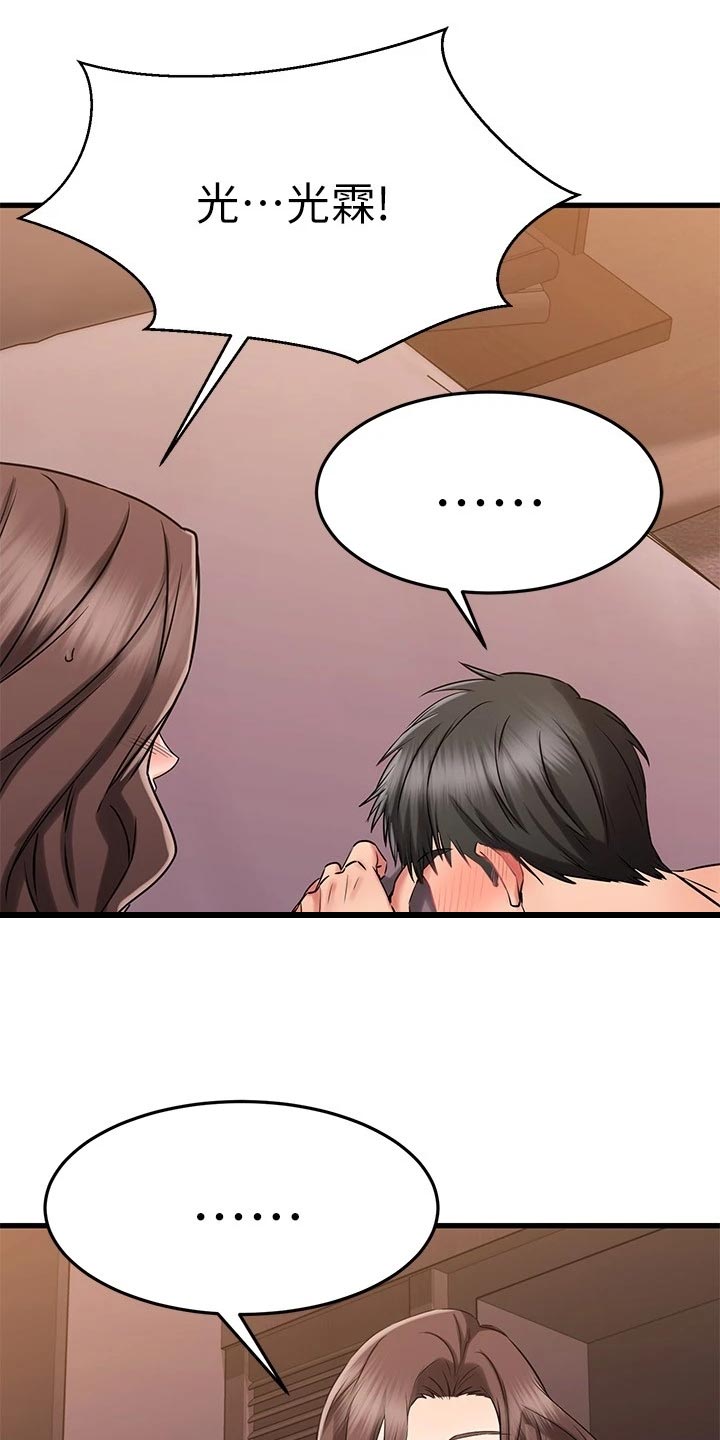 恋人未满动漫免费观看漫画,第69章：完蛋了！5图