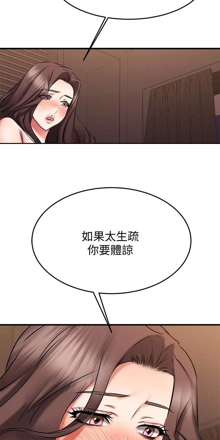 恋人未满第二季免费观看全集漫画,第54章：体谅3图