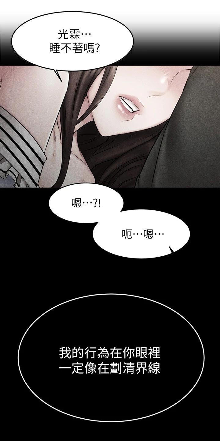 恋人未满歌词完整版漫画,第53章：划清界限1图
