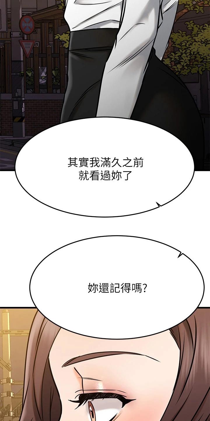 恋人未满吉他谱漫画,第89章：不放弃2图