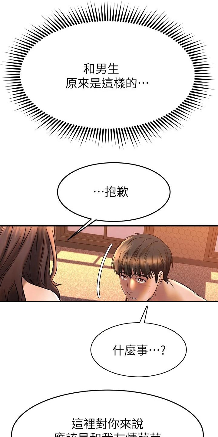 恋人未满是成语吗漫画,第83章：不需要道歉1图