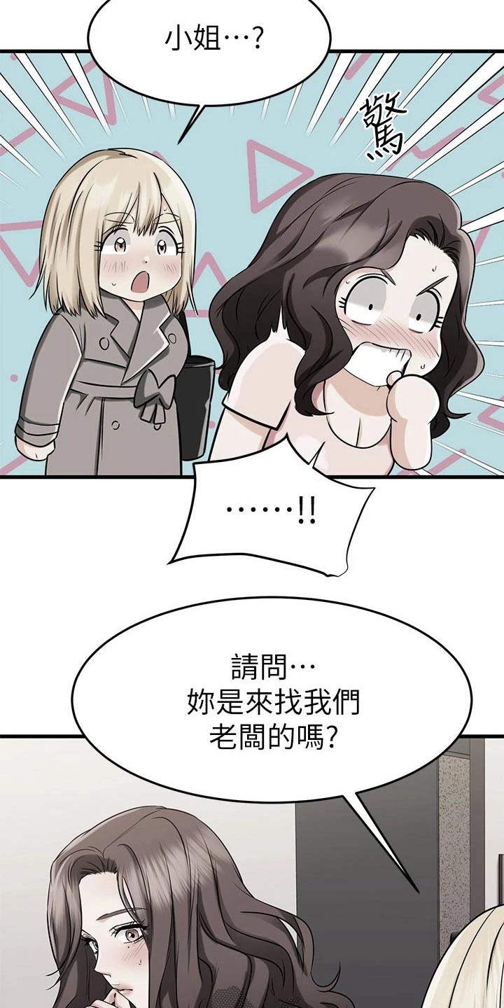 恋人未满吉他谱漫画,第89章：不放弃5图