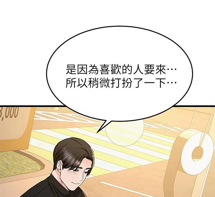 恋人未满原曲漫画,第122章：奇妙【完结】1图