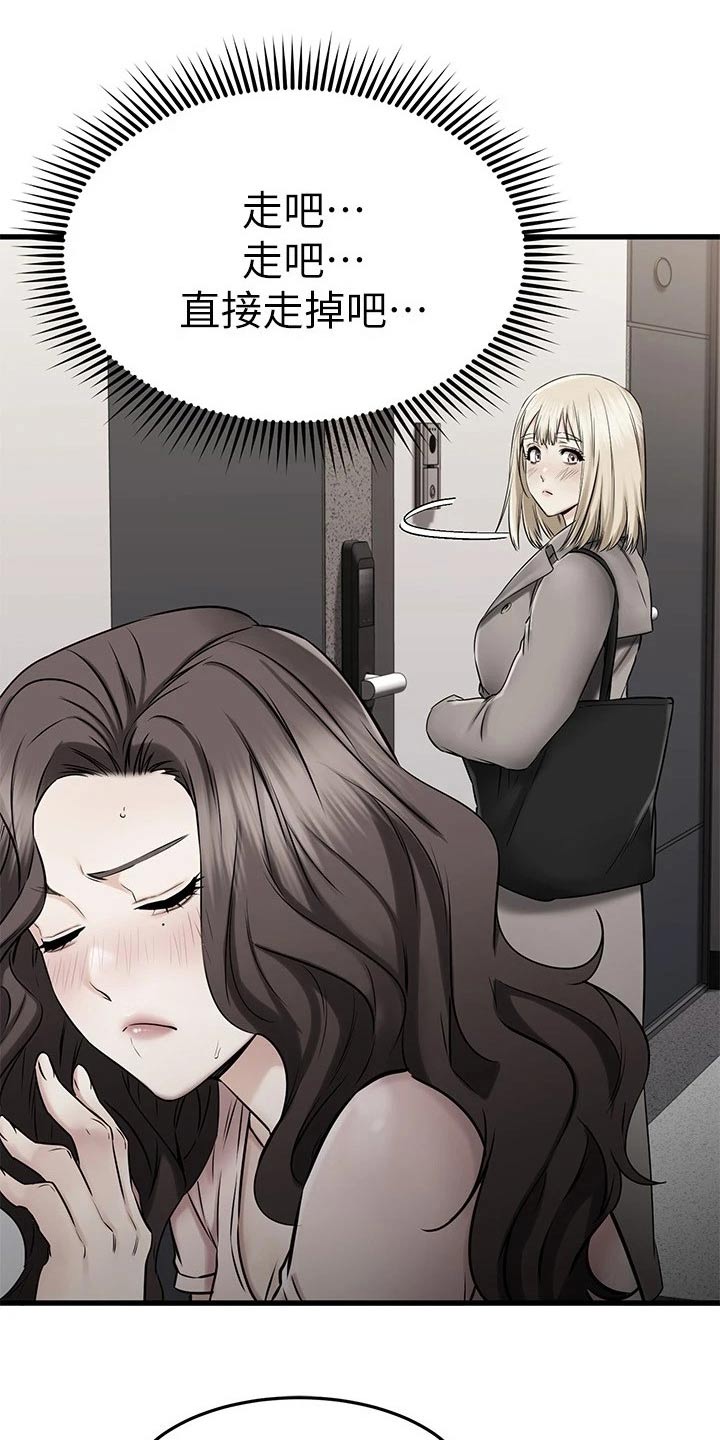 恋人未满吉他谱漫画,第89章：不放弃4图
