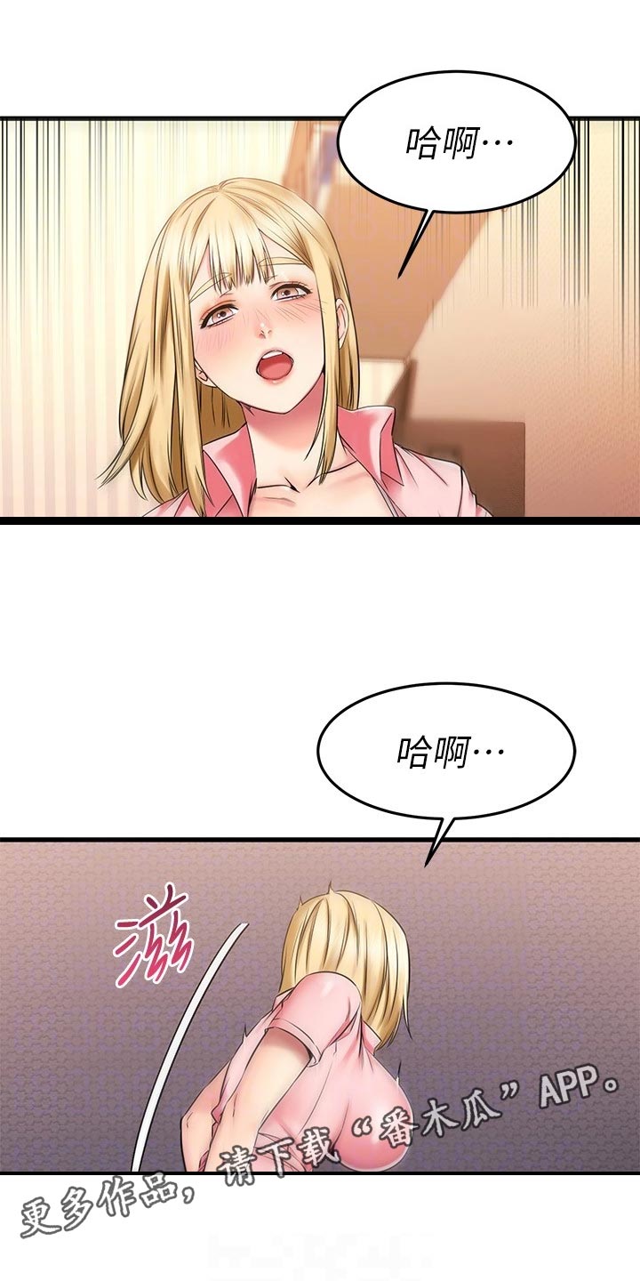 恋人未满送什么花漫画,第66章：疗程1图