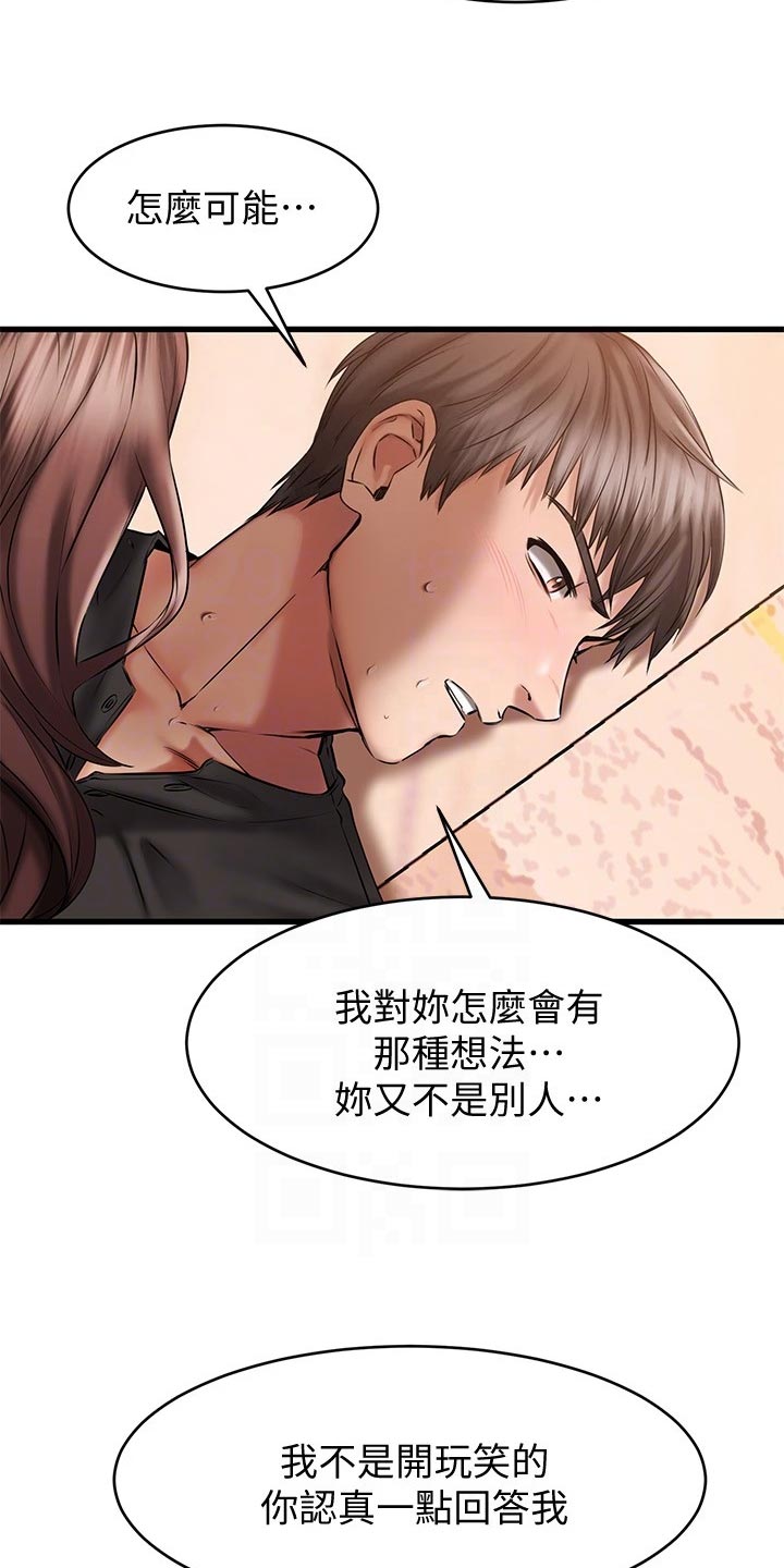 友情以上是什么意思漫画,第28章：傲娇3图