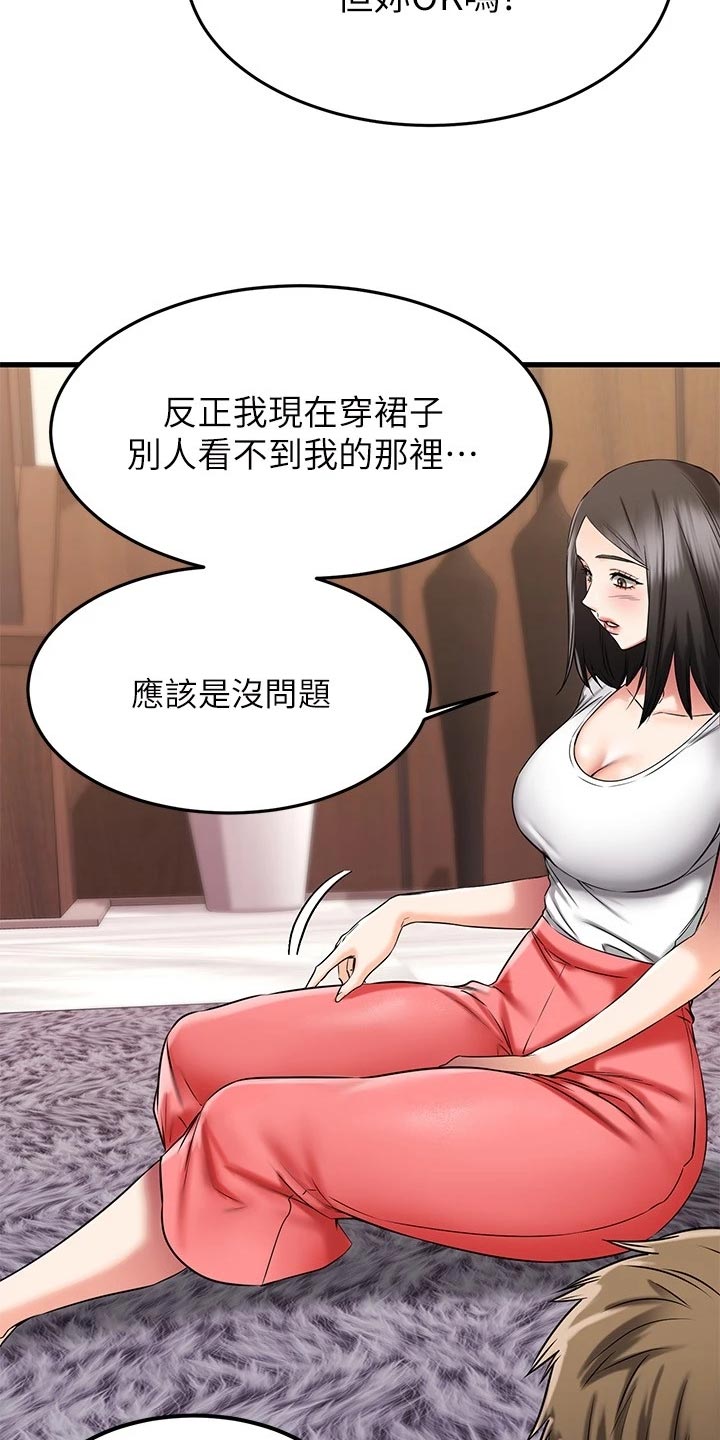 恋人未满mp3下载漫画,第49章：执行任务2图