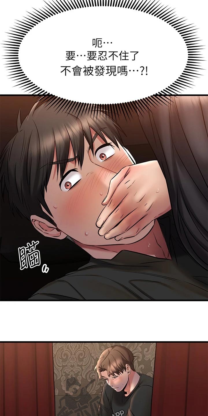 恋人未满小说漫画,第77章：被发现了2图