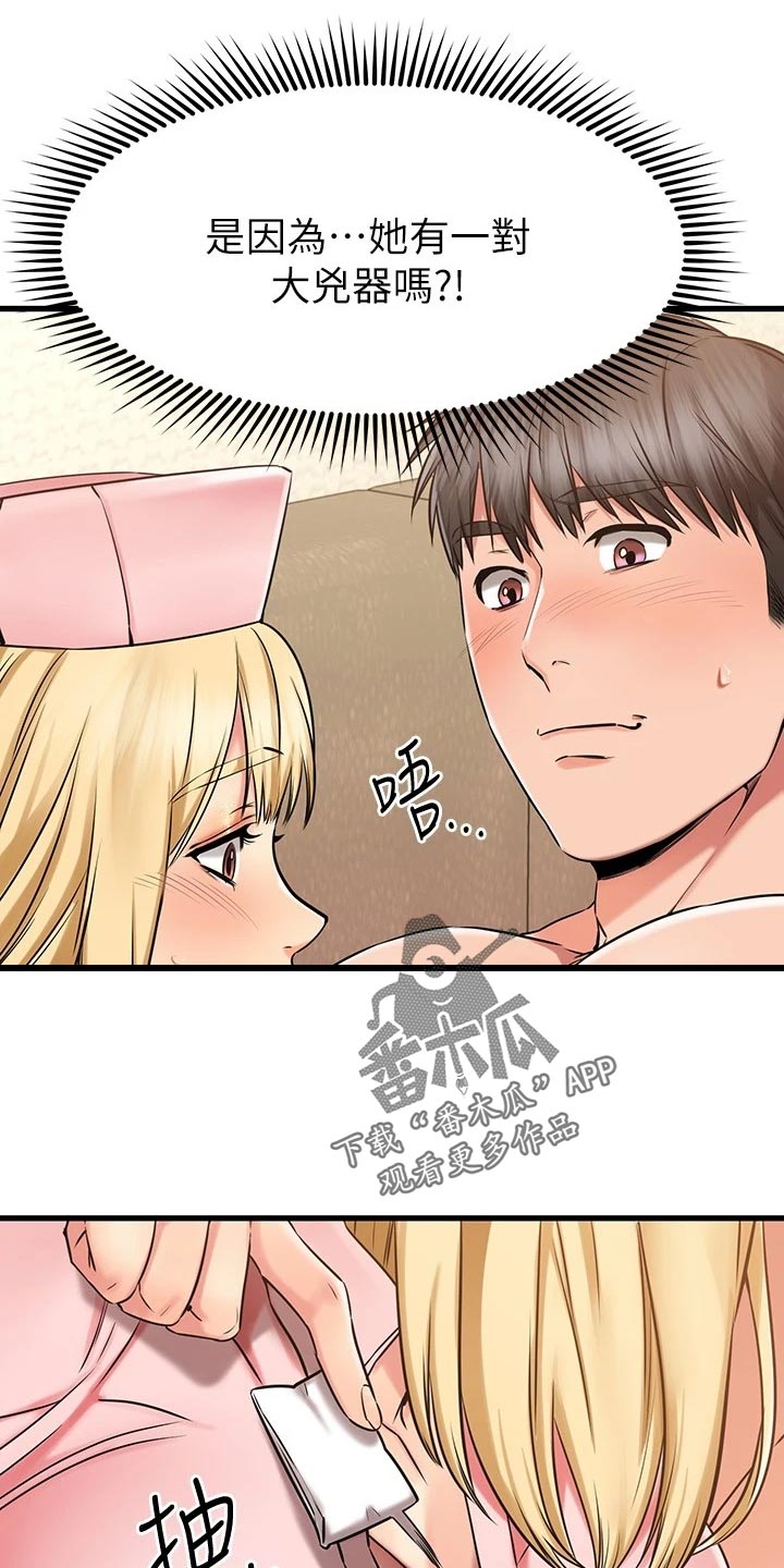 恋人未满动漫漫画,第65章：小抄2图
