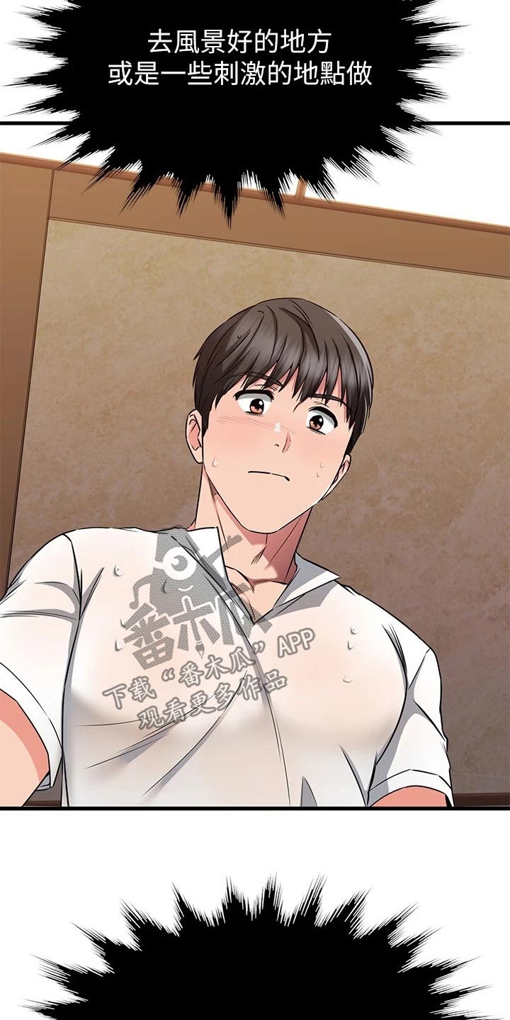 恋人未满夫妇以上在线观看漫画,第99章：一点不像3图