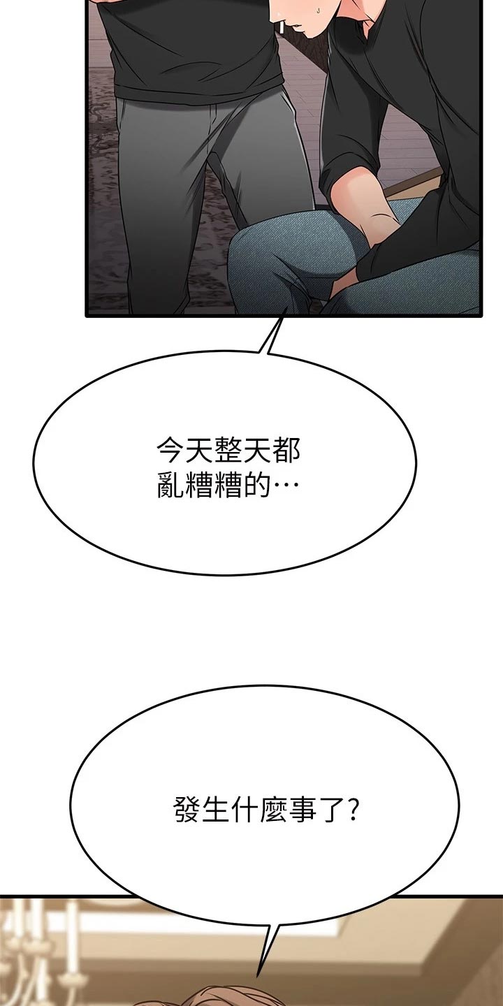 恋人未满手势舞漫画,第73章：逃避3图