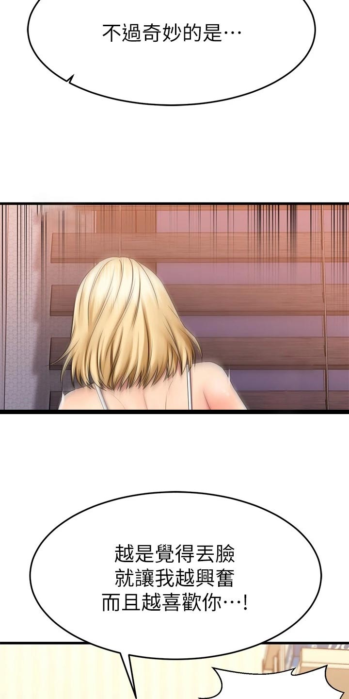 恋人未满夫妻以上漫画,第67章：丢脸的情况3图