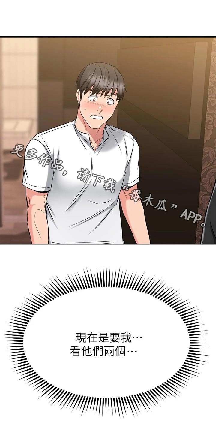 恋人未满朋友之上的感情叫什么漫画,第92章：靠近1图