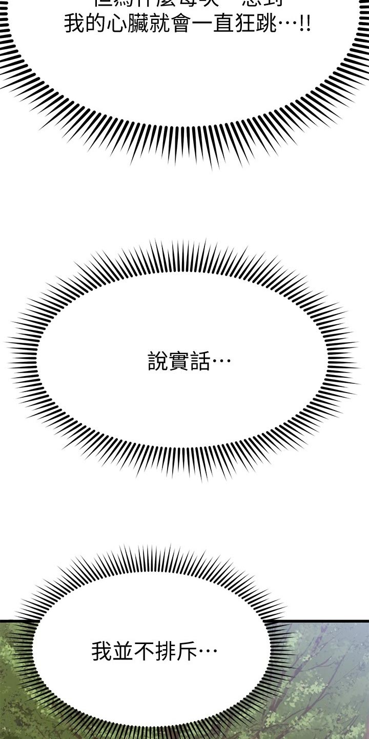 恋人未满mv漫画,第61章：建议5图