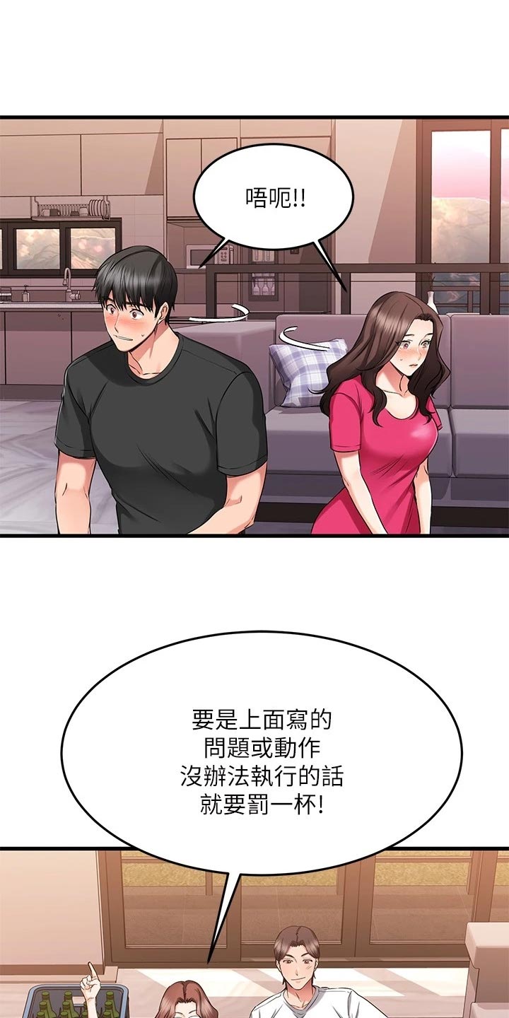 恋人未满朋友之上漫画,第48章：准备开始3图