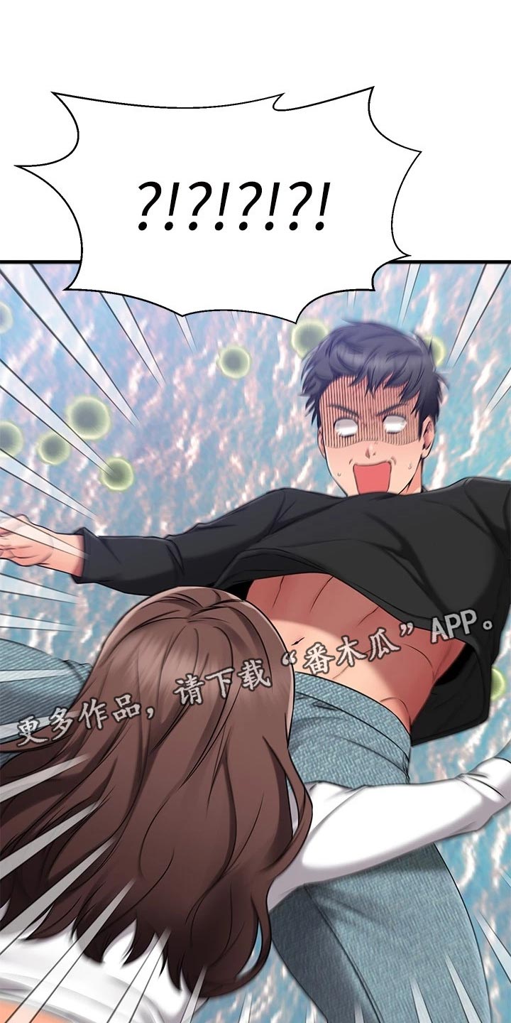 恋人未满动漫在线观看樱花漫画,第72章：双人蹦极1图