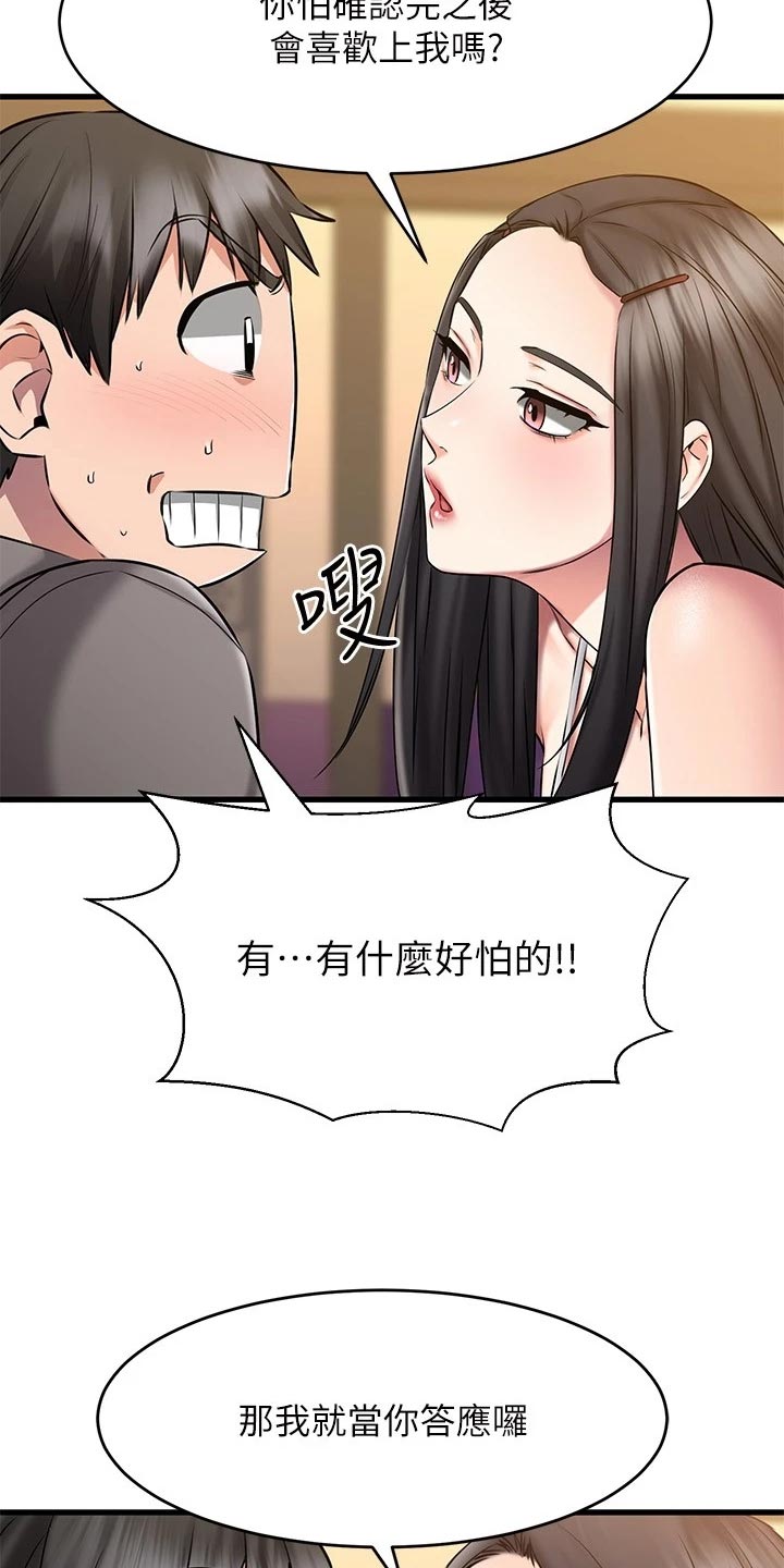 恋人未满完整版漫画,第33章：干净利落2图