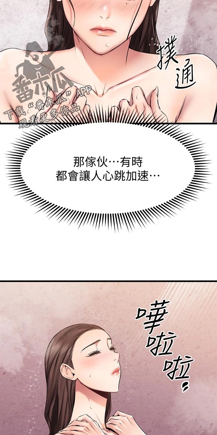 恋人未满夫妇以上在线观看漫画,第39章：意外4图