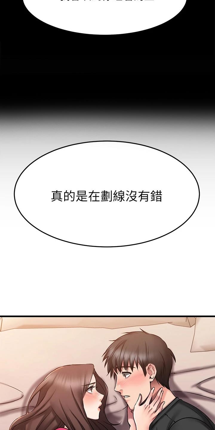 恋人未满歌词完整版漫画,第53章：划清界限4图