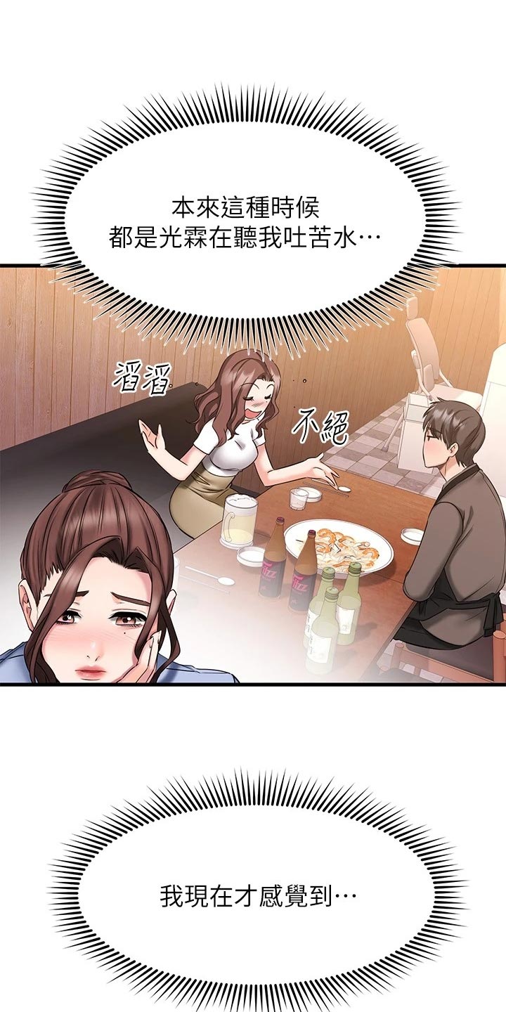 恋人未满泰剧漫画,第32章：远在天边，近在眼前1图