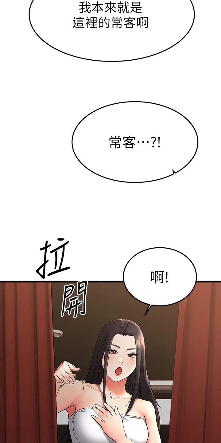 恋人未满前一句是什么漫画,第74章：常客2图