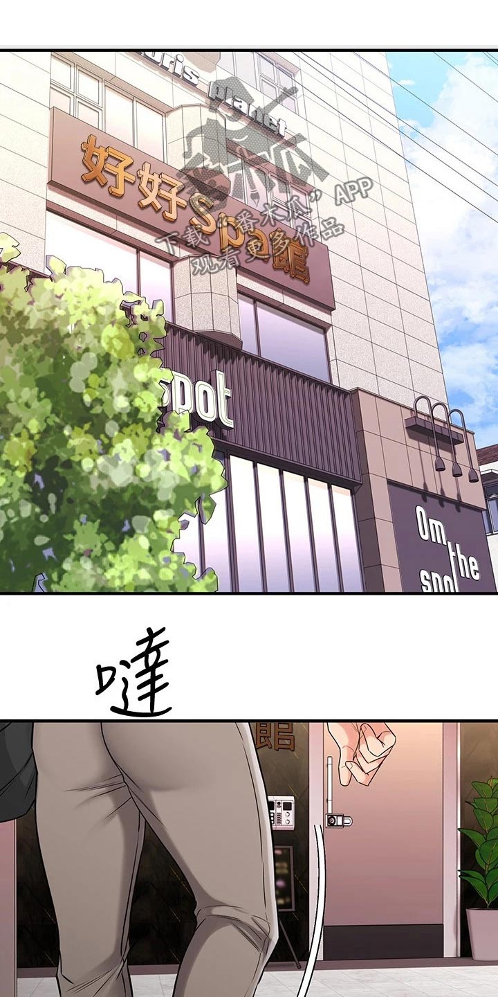 恋人未满英语原曲漫画,第91章：帮忙3图