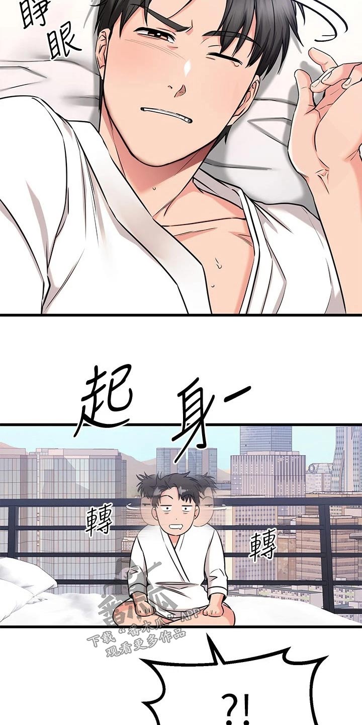 恋人未满夫妻以上漫画,第101章：牵手3图