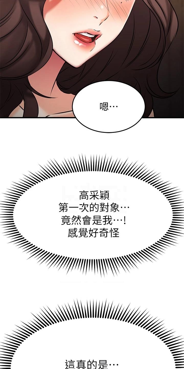 恋人未满第二季免费观看全集漫画,第54章：体谅4图