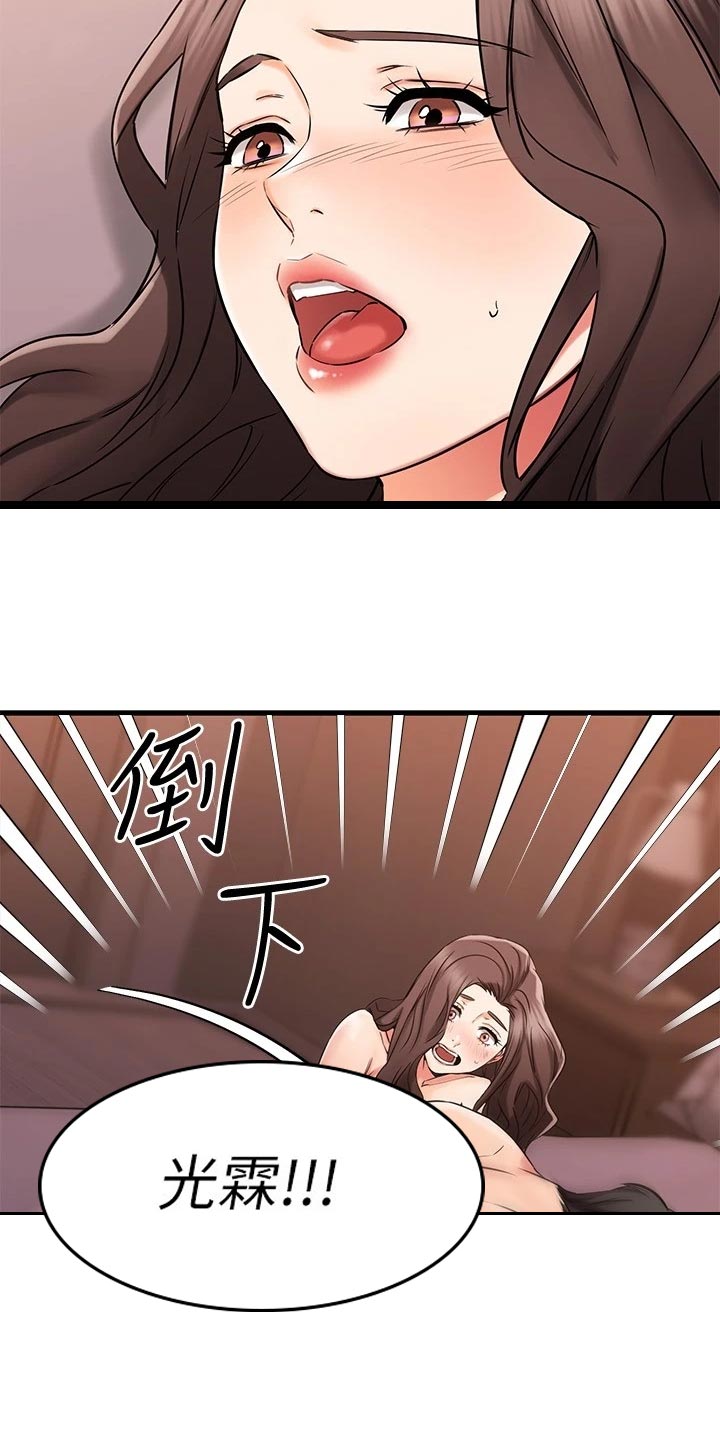 恋人未满动漫免费观看漫画,第69章：完蛋了！4图