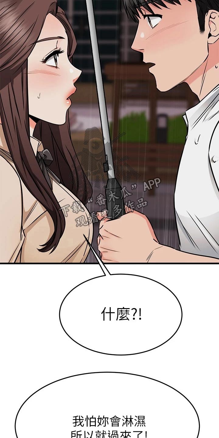 恋人未满mp3下载漫画,第95章：回报4图