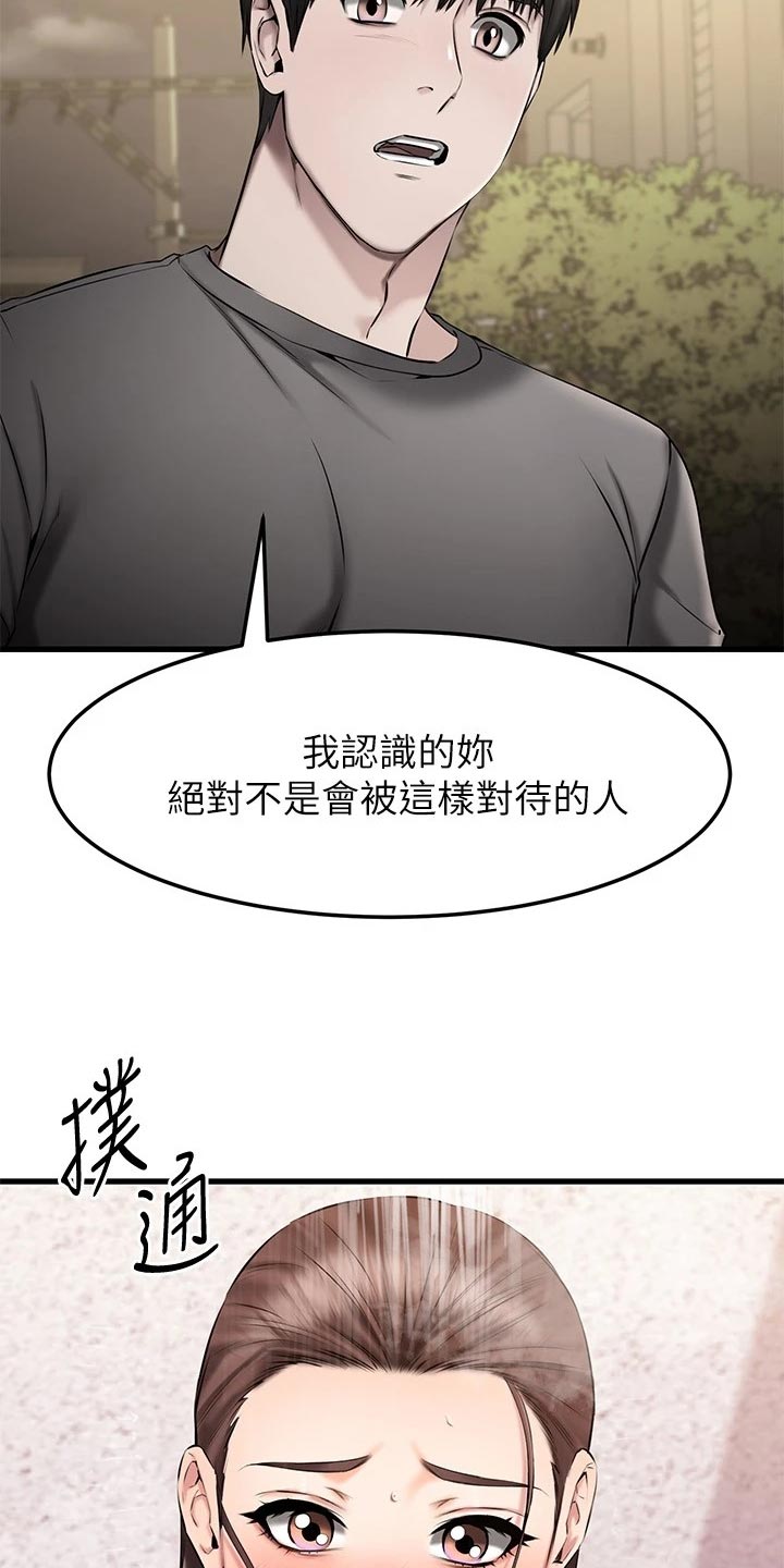 恋人未满夫妇以上在线观看漫画,第39章：意外3图