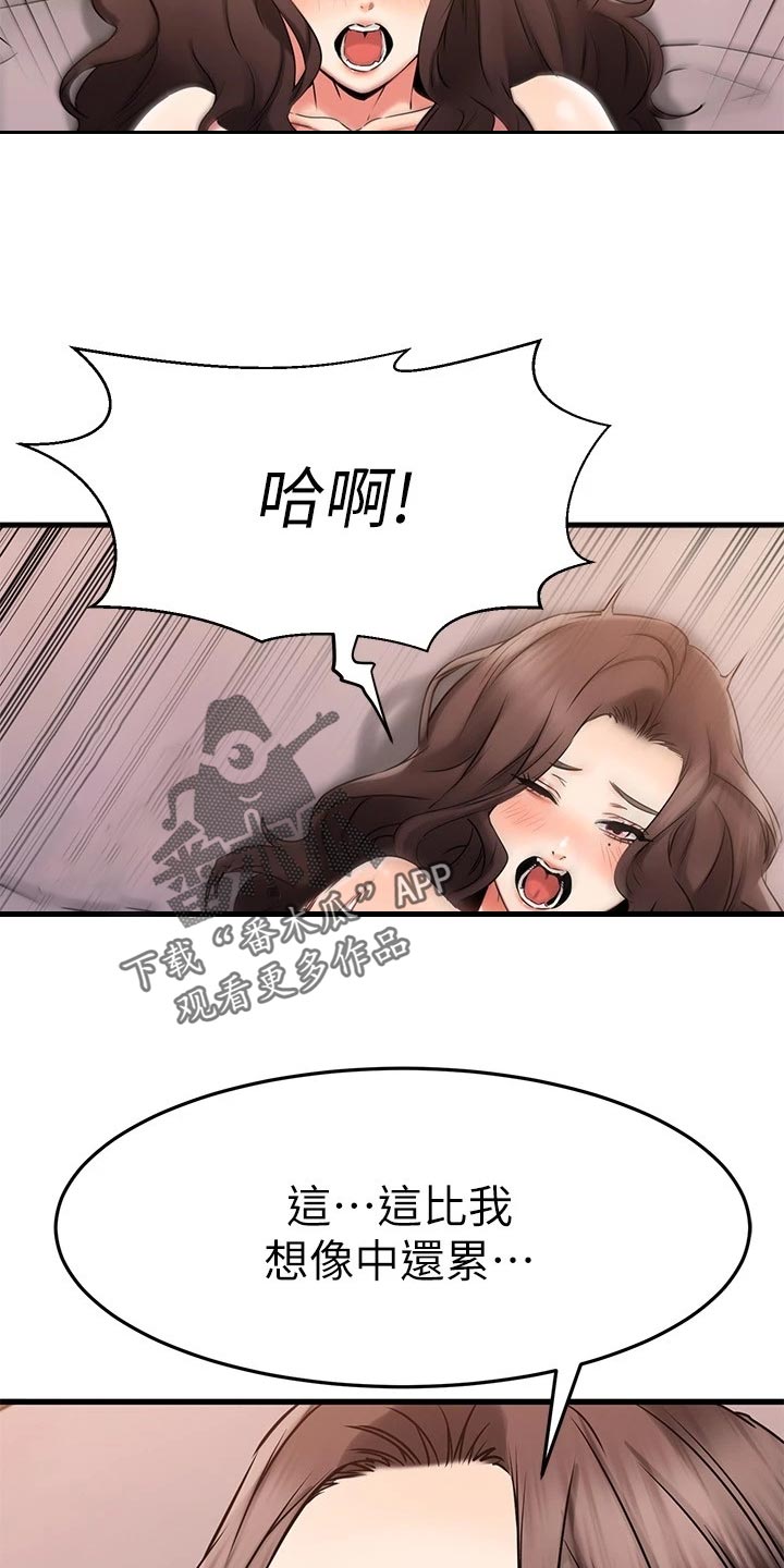 恋人未满动漫免费观看漫画,第69章：完蛋了！3图
