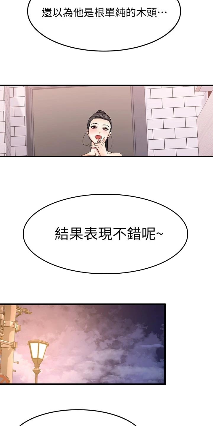 恋人未满英语原曲漫画,第37章：斗胆5图