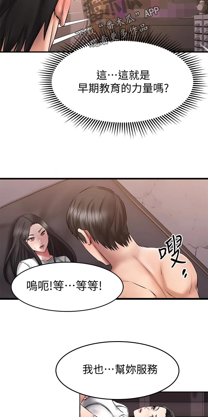 恋人未满英文版歌词漫画,第34章：热身4图