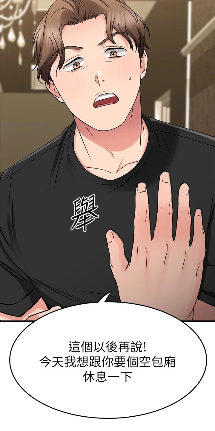 恋人未满手势舞漫画,第73章：逃避4图