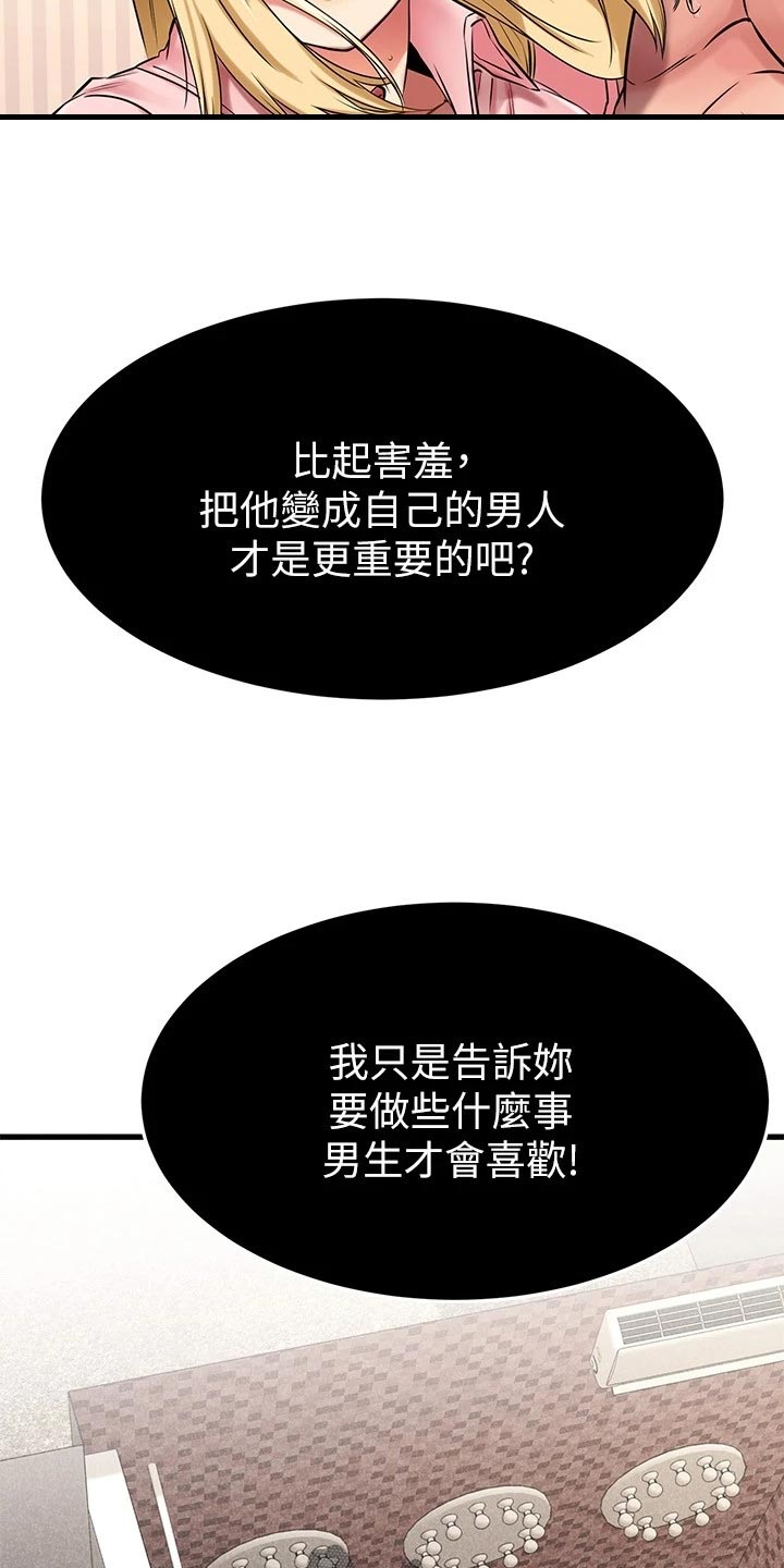 恋人未满动漫漫画,第65章：小抄5图