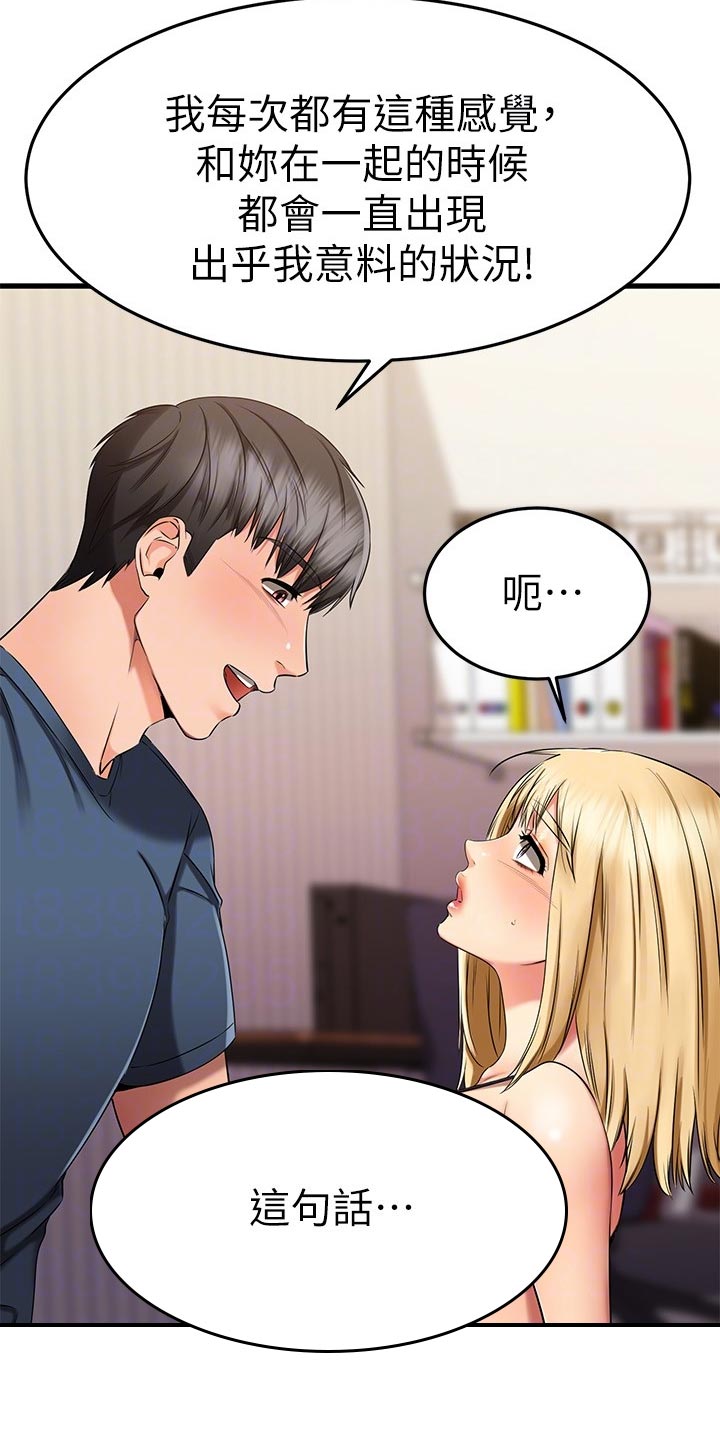 恋人未满歌曲原唱漫画,第64章：幕后主使4图