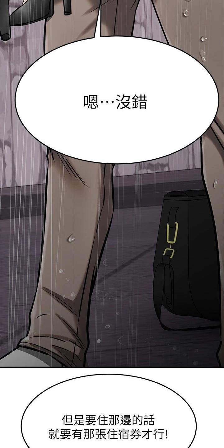 恋人未满是成语吗漫画,第98章：吓一跳2图