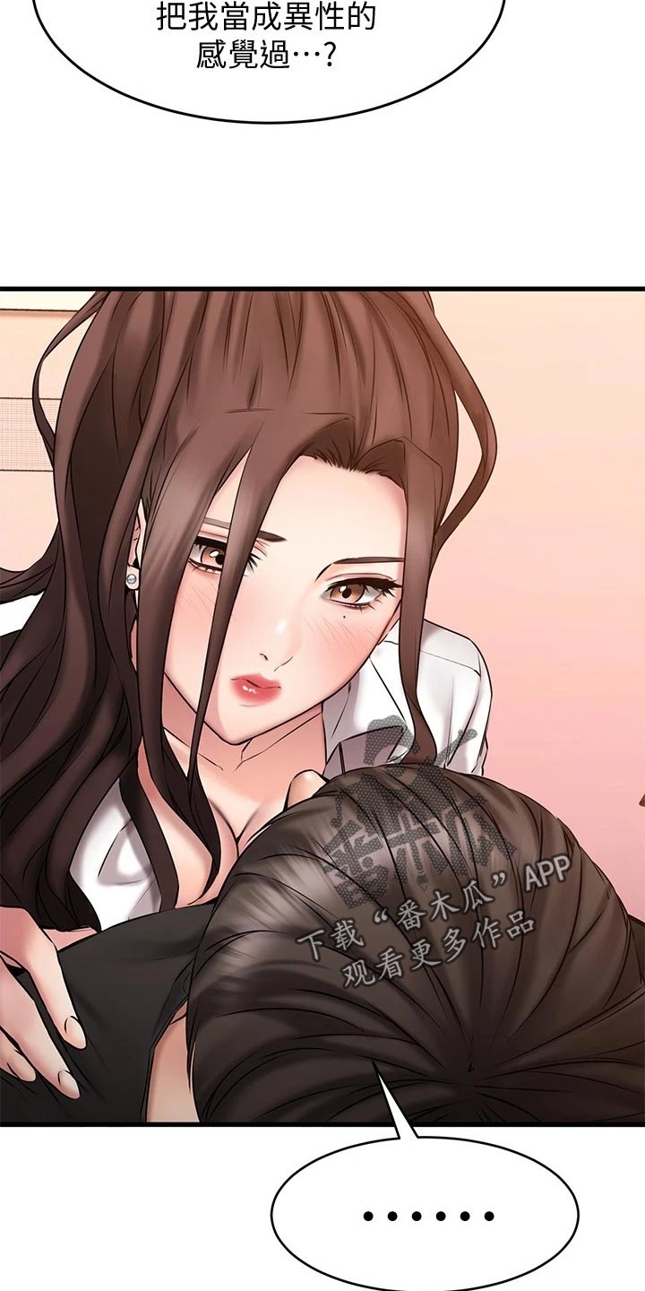 友情以上是什么意思漫画,第28章：傲娇2图