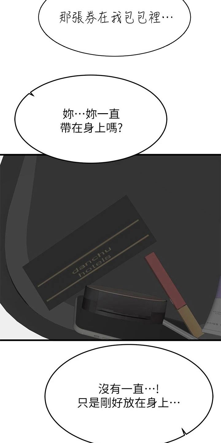 恋人未满是成语吗漫画,第98章：吓一跳5图