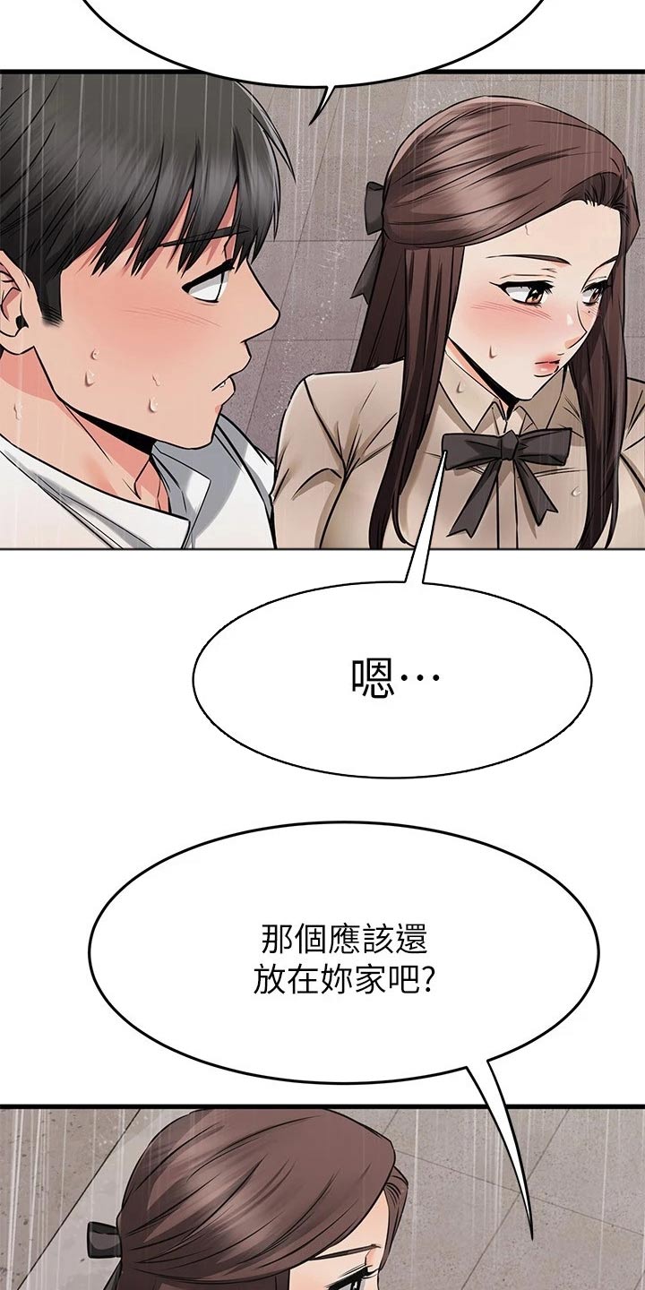 恋人未满是成语吗漫画,第98章：吓一跳3图