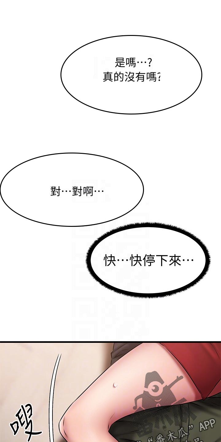 友情以上是什么意思漫画,第28章：傲娇5图