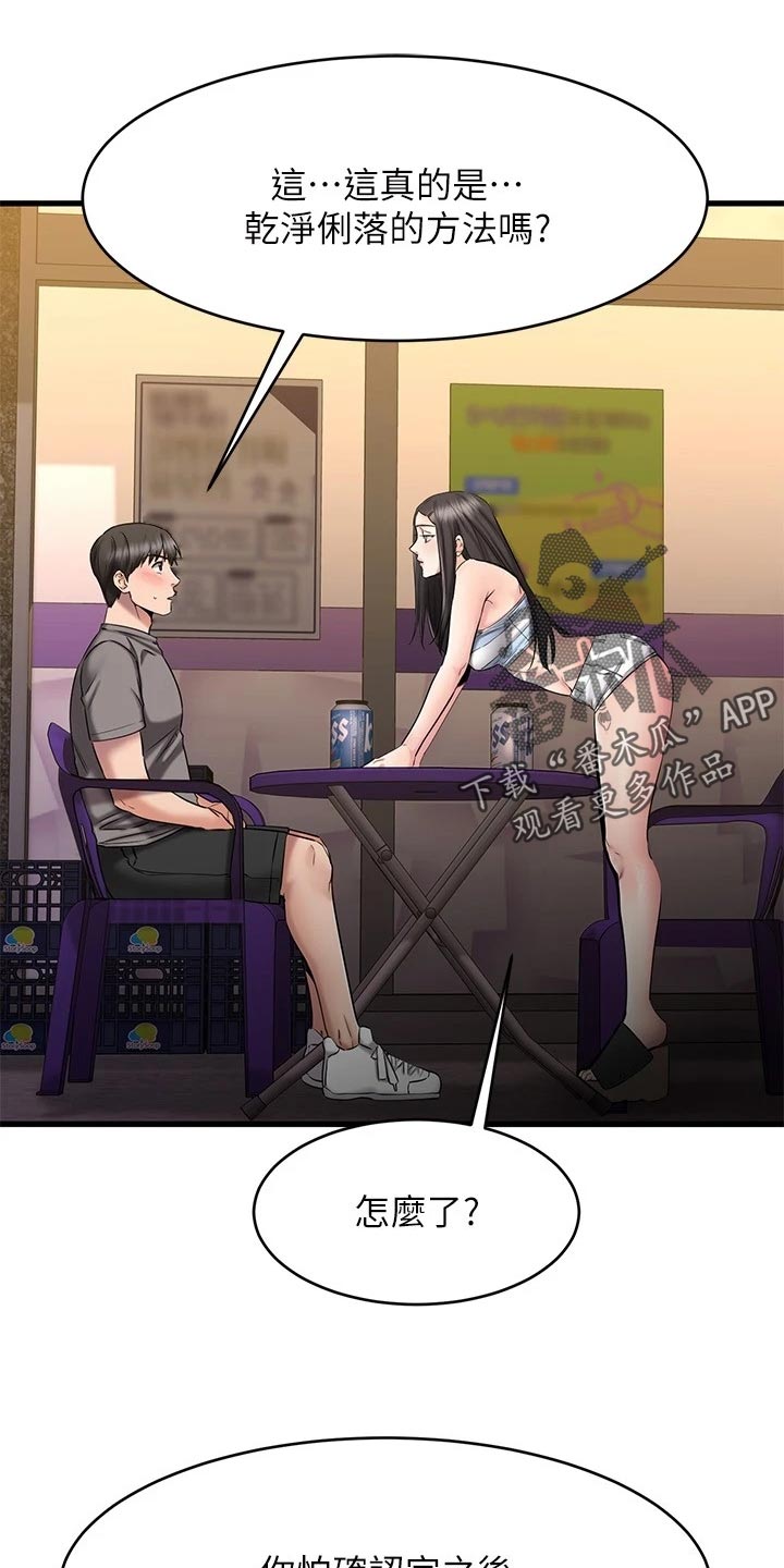 恋人未满完整版漫画,第33章：干净利落1图