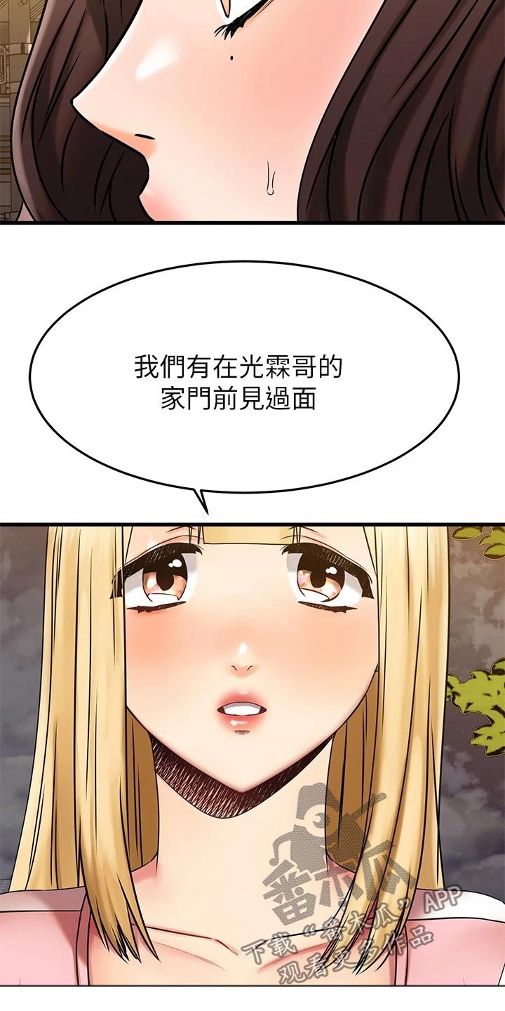 恋人未满吉他谱漫画,第89章：不放弃3图