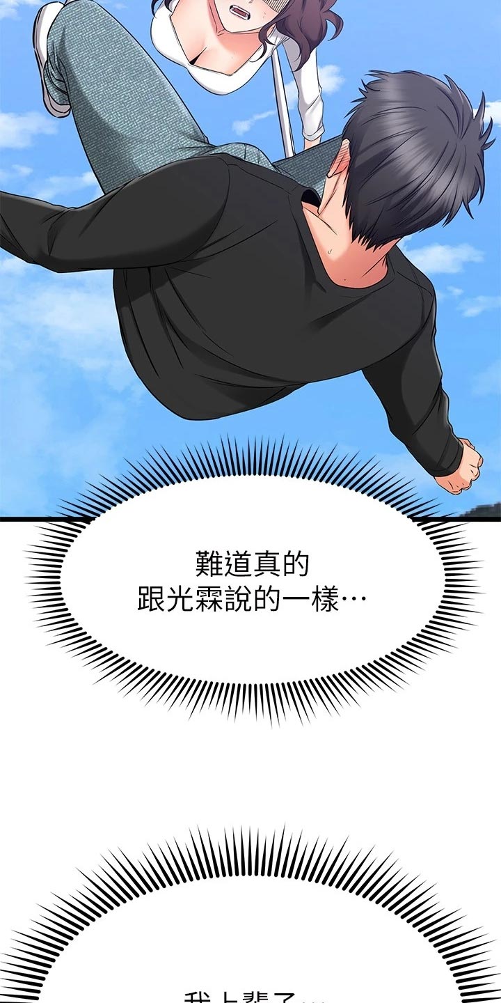 恋人未满动漫在线观看樱花漫画,第72章：双人蹦极4图