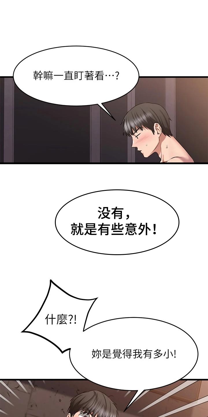 恋人未满英文版歌词漫画,第34章：热身2图